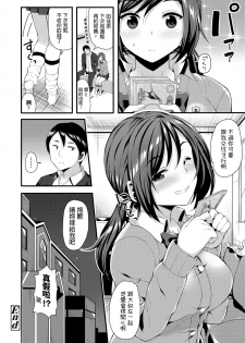 [Imotoka Tsuyuki] Hajimete no Enkou (Mechazume Students) [Chinese] [Digital] - page 21