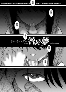 [Ruriiro Sugar] Togabito no Yume (COMIC AOHA 2020 Haru) [Chinese] [Digital] - page 1