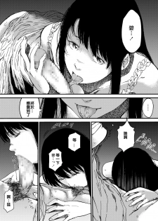 [Ruriiro Sugar] Togabito no Yume (COMIC AOHA 2020 Haru) [Chinese] [Digital] - page 12