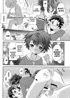 (Shota Scratch 16) [88scones (Sakaki Tsui)] Koizome Kyoushitsu | 沾染爱意的教室 [Chinese] [海棠零个人汉化] - page 12