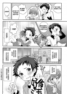 (Shota Scratch 16) [88scones (Sakaki Tsui)] Koizome Kyoushitsu | 沾染爱意的教室 [Chinese] [海棠零个人汉化] - page 18