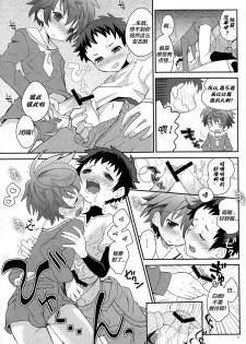 (Shota Scratch 16) [88scones (Sakaki Tsui)] Koizome Kyoushitsu | 沾染爱意的教室 [Chinese] [海棠零个人汉化] - page 11