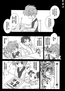 (Shota Scratch 16) [88scones (Sakaki Tsui)] Koizome Kyoushitsu | 沾染爱意的教室 [Chinese] [海棠零个人汉化] - page 20