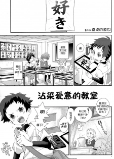 (Shota Scratch 16) [88scones (Sakaki Tsui)] Koizome Kyoushitsu | 沾染爱意的教室 [Chinese] [海棠零个人汉化] - page 3