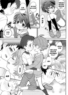 (Shota Scratch 16) [88scones (Sakaki Tsui)] Koizome Kyoushitsu | 沾染爱意的教室 [Chinese] [海棠零个人汉化] - page 9