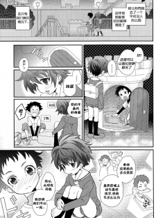 (Shota Scratch 16) [88scones (Sakaki Tsui)] Koizome Kyoushitsu | 沾染爱意的教室 [Chinese] [海棠零个人汉化] - page 5