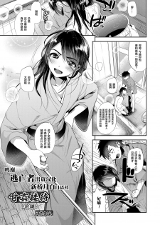 [Minemura] Amakan Settai -Zenpen- (Otokonoko Heaven's Door 5) [Chinese] [逃亡者×新桥月白日语社] [Digital] - page 1