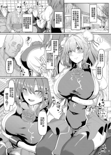 [Chinchintei (chin)] Saimin Sennin no Shuudan Sekuhara Gaman Shugyou (Touhou Project) [Chinese] [不咕鸟汉化组] [Digital] - page 2