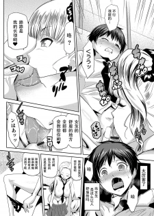 [Kakashi Asahiro] JK o Oshiete (Nyotaika! Monogatari) [Chinese] [靴下汉化组] [Digital] - page 10