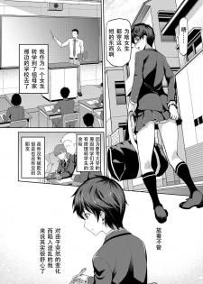 [Kakashi Asahiro] JK o Oshiete (Nyotaika! Monogatari) [Chinese] [靴下汉化组] [Digital] - page 2