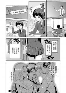 [Kakashi Asahiro] JK o Oshiete (Nyotaika! Monogatari) [Chinese] [靴下汉化组] [Digital] - page 18