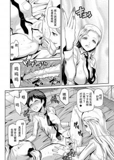 [Kakashi Asahiro] JK o Oshiete (Nyotaika! Monogatari) [Chinese] [靴下汉化组] [Digital] - page 8