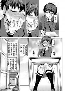 [Kakashi Asahiro] JK o Oshiete (Nyotaika! Monogatari) [Chinese] [靴下汉化组] [Digital] - page 3