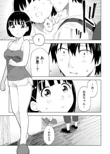 [Parasute] Kawarenai Bokura - page 4