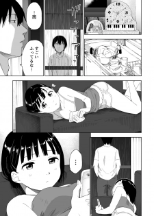 [Parasute] Kawarenai Bokura - page 12