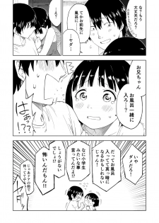 [Parasute] Kawarenai Bokura - page 16