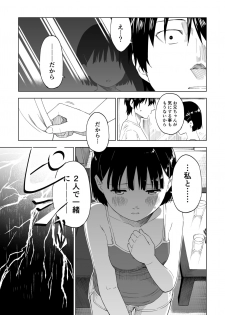 [Parasute] Kawarenai Bokura - page 14