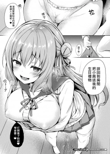 [Tirotata] Kawari Kawatte Ch. 1 (COMIC Unreal 2020-04 Vol. 84) [Chinese] [熊崎玉子汉化组] [Digital] - page 12