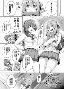 [Tirotata] Kawari Kawatte Ch. 1 (COMIC Unreal 2020-04 Vol. 84) [Chinese] [熊崎玉子汉化组] [Digital] - page 2