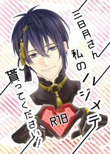 [Aoshigure (Takase Rico)] Mikazuki-san watashi no Hajimete moratte kudasai (Touken Ranbu) [Digital]