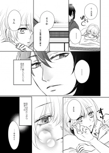 [Aoshigure (Takase Rico)] Mikazuki-san watashi no Hajimete moratte kudasai (Touken Ranbu) [Digital] - page 6