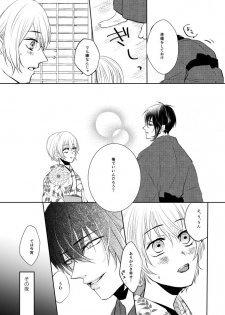 [Aoshigure (Takase Rico)] Mikazuki-san watashi no Hajimete moratte kudasai (Touken Ranbu) [Digital] - page 11