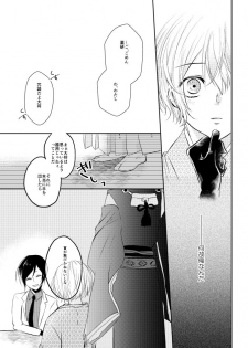 [Aoshigure (Takase Rico)] Mikazuki-san watashi no Hajimete moratte kudasai (Touken Ranbu) [Digital] - page 20