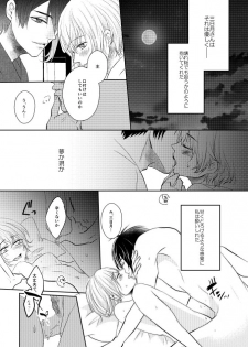 [Aoshigure (Takase Rico)] Mikazuki-san watashi no Hajimete moratte kudasai (Touken Ranbu) [Digital] - page 12