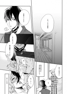 [Aoshigure (Takase Rico)] Mikazuki-san watashi no Hajimete moratte kudasai (Touken Ranbu) [Digital] - page 14