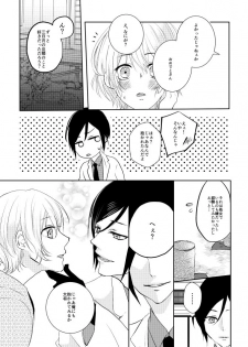 [Aoshigure (Takase Rico)] Mikazuki-san watashi no Hajimete moratte kudasai (Touken Ranbu) [Digital] - page 19