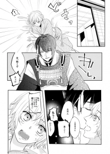 [Aoshigure (Takase Rico)] Mikazuki-san watashi no Hajimete moratte kudasai (Touken Ranbu) [Digital] - page 23