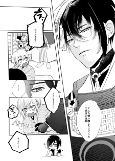 [Aoshigure (Takase Rico)] Mikazuki-san watashi no Hajimete moratte kudasai (Touken Ranbu) [Digital] - page 21