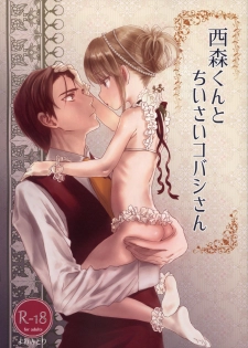 (COMITIA130) [Yowamidori (Saeki)] Nishimori-kun to Chiisai Kobashi-san - page 1