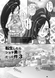 [Studio Tapa Tapa (Sengoku-kun)] Tensei Shitara Shota Yuusha datta Ken 3 (Dragon Quest XI) [Digital] - page 4
