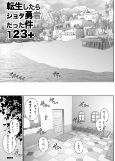 [Studio Tapa Tapa (Sengoku-kun)] Tensei Shitara Shota Yuusha datta Ken 123+ (Dragon Quest XI) [Digital] - page 2