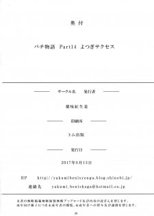 (C92) [Yakumi Benishouga] Pachimonogatari Part 14: Yotsugi Success (Bakemonogatari) - page 26