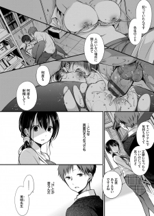 [Nanigawa Rui] Suki No Uragawa [Digital] - page 4