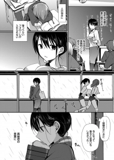 [Nanigawa Rui] Suki No Uragawa [Digital] - page 8