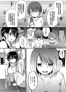 [Nanigawa Rui] Suki No Uragawa [Digital] - page 6