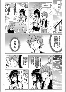 (C90) [Brain Dead (Eiji)] Kotegawa Ijiri (To Love-Ru Darkness) [Chinese] [不可视汉化] - page 9