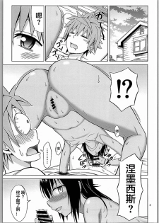 (C90) [Brain Dead (Eiji)] Kotegawa Ijiri (To Love-Ru Darkness) [Chinese] [不可视汉化] - page 2