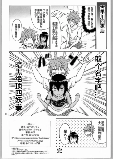 (C90) [Brain Dead (Eiji)] Kotegawa Ijiri (To Love-Ru Darkness) [Chinese] [不可视汉化] - page 33