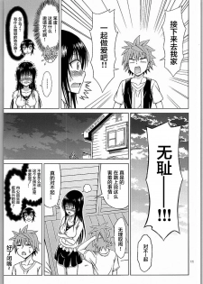 (C90) [Brain Dead (Eiji)] Kotegawa Ijiri (To Love-Ru Darkness) [Chinese] [不可视汉化] - page 10