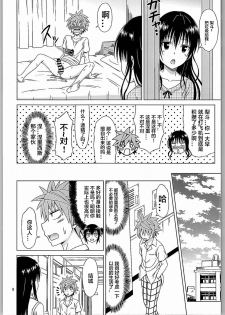 (C90) [Brain Dead (Eiji)] Kotegawa Ijiri (To Love-Ru Darkness) [Chinese] [不可视汉化] - page 7