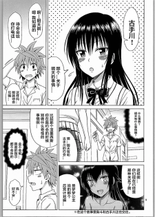 (C90) [Brain Dead (Eiji)] Kotegawa Ijiri (To Love-Ru Darkness) [Chinese] [不可视汉化] - page 8