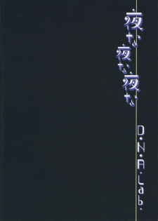 (COMIC1☆6) [D.N.A.Lab. (Miyasu Risa)] Yonayonayona (Inu x Boku SS) [Chinese] [無邪気漢化組] - page 27