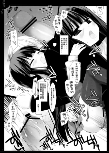 (COMIC1☆6) [D.N.A.Lab. (Miyasu Risa)] Yonayonayona (Inu x Boku SS) [Chinese] [無邪気漢化組] - page 17