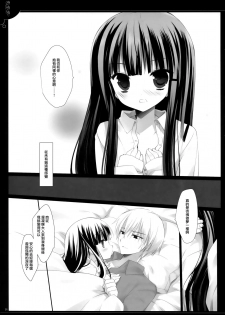 (COMIC1☆6) [D.N.A.Lab. (Miyasu Risa)] Yonayonayona (Inu x Boku SS) [Chinese] [無邪気漢化組] - page 21