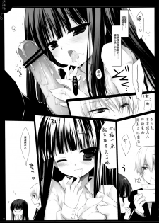 (COMIC1☆6) [D.N.A.Lab. (Miyasu Risa)] Yonayonayona (Inu x Boku SS) [Chinese] [無邪気漢化組] - page 13