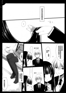 (COMIC1☆6) [D.N.A.Lab. (Miyasu Risa)] Yonayonayona (Inu x Boku SS) [Chinese] [無邪気漢化組] - page 5